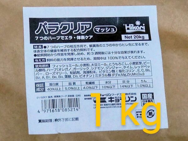 1000g(1kg):パラクリア:マッシュ(ギロダク・ダクチロ駆除餌)