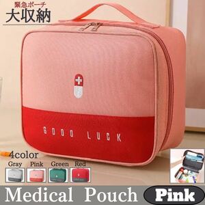  medical pouch first-aid kit medical care goods storage first aid disaster prevention pink 