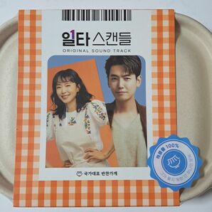 韓国ドラマ　イルタスキャンダル　OST　オリジナルサウンドトラックCD 韓国正規盤　新品未開封