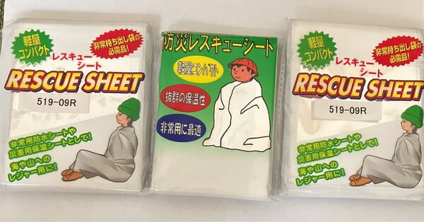 防災レスキューシート 非常持ち出し袋の必需品 軽量コンパクト 3つ