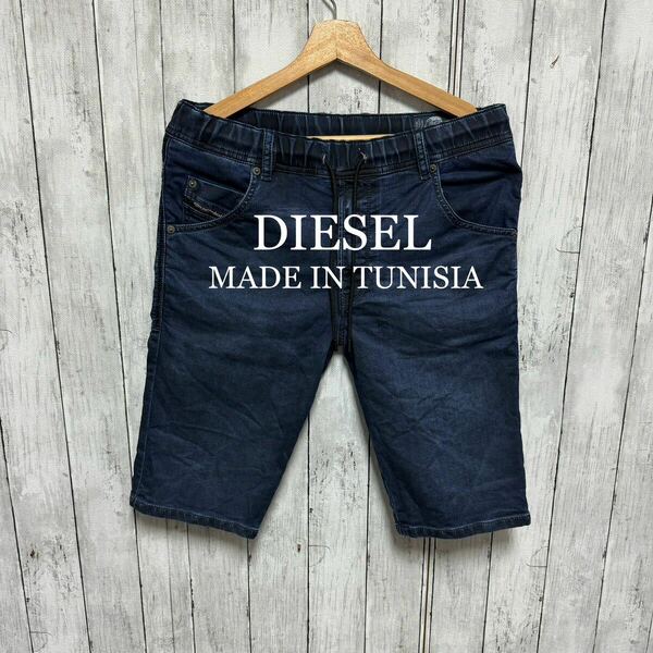 【美品】DIESEL ジョグデニムストレッチショートパンツ！チュニジア製！