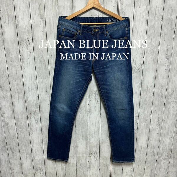 【美品】JAPAN BLUE JEANS ストレッチデニム！日本製！