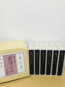 露伴小説　全6冊揃