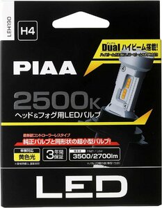 PIAA ヘッドライト用・フォグライト用 LEDバルブ H4 2500Ｋ イエロー光 車検対応品 3年保証 LEH190