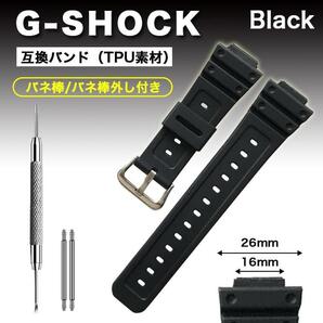 G-SHOCK ベルト 交換セット 16mm バネ棒外し付き 互換 バンド 黒の画像1