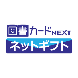 図書カードNEXT ネットギフト 2000円分