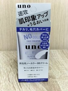 UNO ウーノ ノーカラーフェイスクリエイターf 男性用BBクリーム