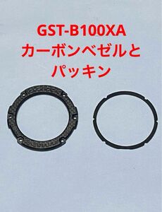 【美品】G-SHOCK★GST-B100XAのカーボンベゼルとパッキン