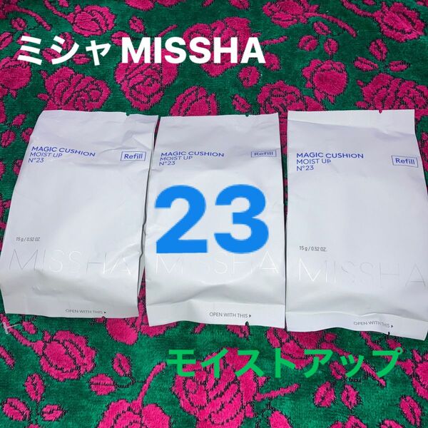 23番モイストアップ　ミシャMISSHA マジッククッションファンデ　レフィル3つ　新品