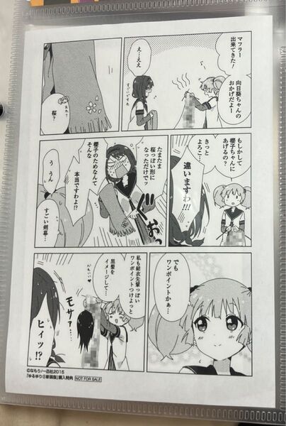 なもり『ゆるゆり⑤新装版』購入特典ペーパー