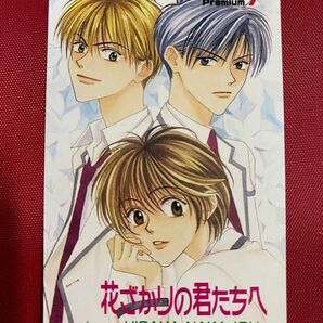 花ざかりの君たちへ　未使用テレホンカード50度数　