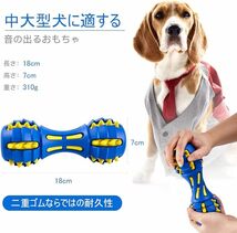 AUSCAT 犬おもちゃ 音の出るおもちゃ 犬噛むおもちゃ 知育玩具 天然ゴム ダンベル 犬用玩具 歯清潔 ストレス解消 中型犬・_画像3