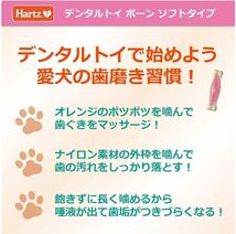 デンタルトイ ボーン ソフトタイプ 犬用おもちゃ 歯磨きおもちゃ ミニ ベーコンフレーバー | ハーツ(Hartz) | デンタル_画像5