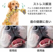 犬おもちゃ 犬用噛むおもちゃ玩具 犬ロープおもちゃ 中型犬 大型犬 ペット用 丈夫 天然コットン 犬用ロープ玩具 ストレス解消 清_画像4