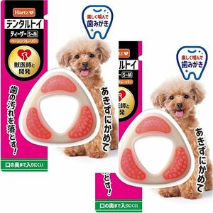 ハーツ (Hartz) デンタルトイ ティーザー 犬用おもちゃ 歯磨きおもちゃ S-M ×2個 ベーコンフレーバー