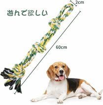 TEMLUM 犬おもちゃ 犬用 噛むおもちゃ 犬 ロープおもちゃ 綿ロープ 犬用玩具 天然コットンロープ 丈夫 耐久性 ペット用_画像2
