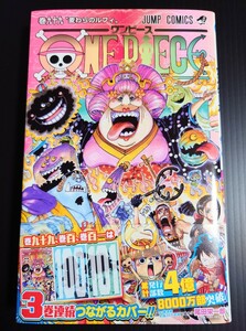 【新品未読】 尾田栄一郎『ONE PIECE』99巻 (初版・帯付き)【即決】