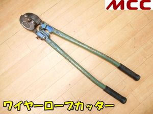 MCC【激安】松坂鉄工所 ワイヤーロープカッター ワイヤーカッター ボルトクリッパー クリッパ カッタ 切断機 鉄線 ワイヤー◆WC-0275 2037