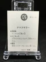 No. 126 KR8 ナマズギラー 縦が短い / 旧 カルビー 仮面ライダーカード 126番 管理#49_画像3