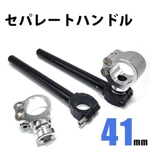 セパレートハンドル セパハン 41mm 41パイ アルミ クリップオン KR-1 ZRX400 ゼファー750 GPZ1100 CB400Four XJR400S GSX-R250R