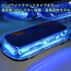 LED回転灯 45cm 9V-30V 青色 ブルー パトランプ 12v 24v 兼用 シガーソケット取付 作業灯 警告灯 ストロボ 除雪 車 トレーラー