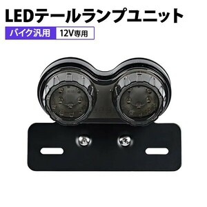 1 jpy ~ for motorcycle twin tail lamp black new goods LED turn signal brake small number light all-purpose one body round stay attaching .4s