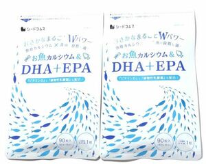 シードコムス/青魚DHA・EPAと魚カルシウム お魚カルシウム&DHA＋EPA 約3ヶ月分×2袋セット(計約6ヶ月分) ビタミンD 植物性乳酸菌 配合