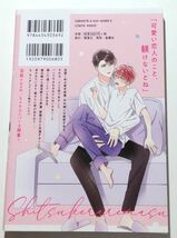 井伊イチノ/セフレとなんか恋に落ちない,年下Ωに押しかけ女房されてます,今日から推しに躾けられます 3冊セット_画像5