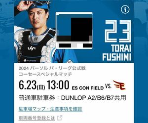  Japan ham Fighter z6/23[ Sunday ] ESCON FIELD DUNLOP parking parking ticket :es navy blue field : Hokkaido ball park 