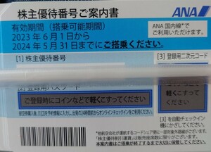 番号通知のみ ANA 全日空 株主優待　1-3枚　即決