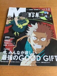 メンズノンノ　MEN'S NON-NO 2022年 1・2月号　呪術廻（集英社）