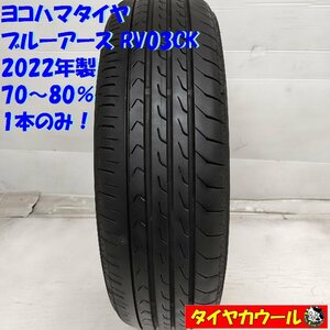 ◆配送先指定あり◆ ＜ノーマル 1本＞ 155/65R14 ヨコハマタイヤ ブルーアース RV03CK 2022年製 70～80% タント N-BOX スペーシア