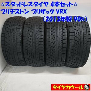 ◆配送先指定あり◆ ＜訳アリ特価！ 希少！ スタッドレス 4本＞ 245/40R19 ブリヂストン ブリザック VRX '13年製 90% アルファード