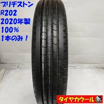 ◆配送先指定アリ◆ ＜ほぼ未使用！ トラック用 オンロード 1本＞ 205/80R17.5 120/118L LT ブリヂストン R202 2020年製_画像1