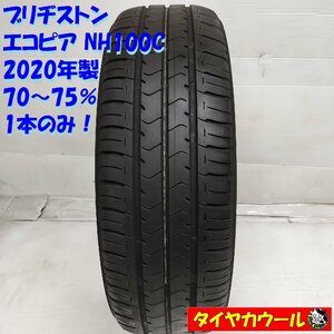 ◆本州・四国は送料無料◆ ＜ノーマル 1本＞ 165/55R15 ブリヂストン エコピア NH100C ’20年製 70～75% MRワゴン スペーシア ワゴンＲ