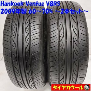 ◆本州・四国は送料無料◆ ＜希少！ ノーマル 2本＞ 155/55R14 Hankook Ventus V8RS 2009年製 60～70% ライフ ルークス