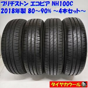 ◆本州・四国は送料無料◆ ＜ノーマルタイヤ 4本＞ 175/65R15 ブリヂストン エコピア NH100C 2018年製 80～90％ ヴィッツ アクア フィット