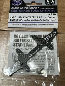 ミニ四駆　田宮　タミヤ　HG カーボンマルチワイドリヤステー(1.5mm) (95260)　