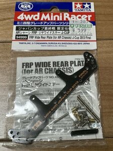  Mini 4WD Tamiya Tamiya Japan cup Final Race limitation specification AR chassis FRP rear wide stay J-CUP2013 (94999)