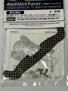  Mini 4WD Tamiya Tamiya limited commodity HG AR chassis carbon front wide stay (2mm gold lame ) (95063)