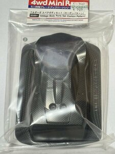  Mini 4WD Tamiya Tamiya bell da-ga spare body set ( carbon pattern )(95001)