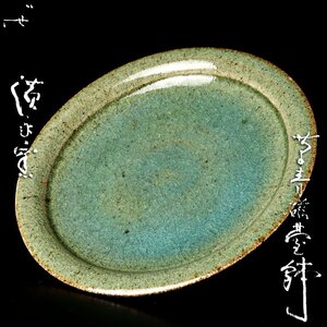 [ old beautiful taste ].. kiln structure celadon . pot tea utensils guarantee goods V8If