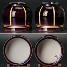 【古美味】十六代永楽善五郎(即全)造 紫交趾袋形火入 一対 茶道具 保証品 SZ2c_画像3