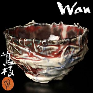 【古美味】久谷蔦枝 Wan 碗 茶道具 保証品 WTw8