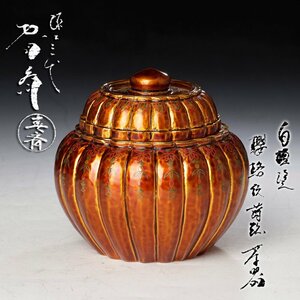 【古美味】三代前端春斎 白檀塗 瓔珞紋蒔絵 茶器 茶道具 保証品 ElO9