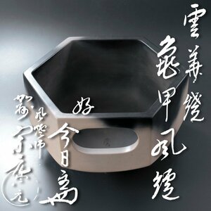 [ старый прекрасный тест ] способ .... 2 плата Yamazaki . изначальный [... документы ].. черепаха . способ . чайная посуда гарантия товар TAg9