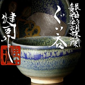 [ old beautiful taste ] Suzuki .. silver ... butterfly orchid large sake cup tea utensils guarantee goods CL9f