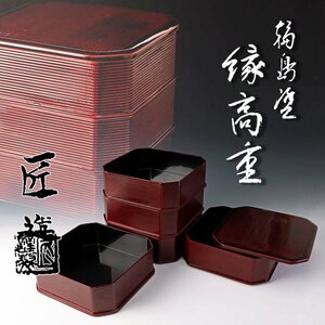 【古美味】塗師匠造 輪島塗 縁高重 茶道具 保証品 8VtQ