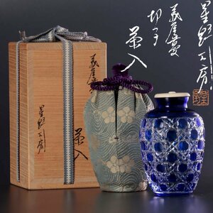 【古美味】星野工房 義屋蔓切子茶入 茶道具 保証品 p4EH