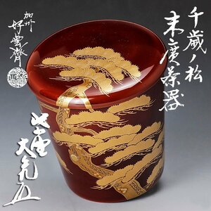 [ старый прекрасный тест ].. большой ....[ Tachibana большой черепаха документы ] Chitose no сосна конец . чайная посуда чайная посуда гарантия товар V0Nc
